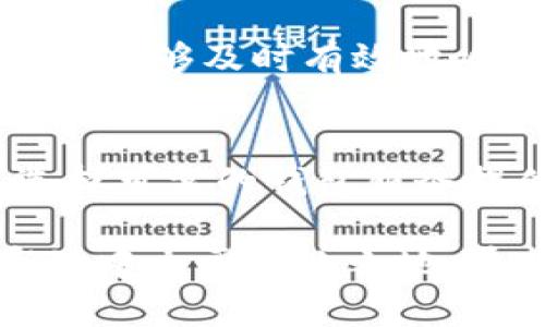   USDT钱包维护时间揭秘：2025必看，立即了解！ / 

 guanjianci USDT钱包, 钱包维护, 数字货币, 区块链技术 /guanjianci 

引言
在数字货币的快速发展中，USDT（泰达币）作为一种稳定币，因其与美元1:1挂钩而受到广泛欢迎。许多人选择使用USDT进行交易、投资或保值，而USDT钱包则是储存和管理这种数字货币的关键工具。然而，许多用户对USDT钱包的维护时间和相关流程仍然存在疑问。因此，本文将全面解析USDT钱包的维护时间，以及在此期间用户需要注意的事项。

什么是USDT钱包？
首先，让我们简单介绍一下USDT钱包。在区块链的世界里，钱包的角色类似于传统金融中的银行账户。USDT钱包可以分为热钱包和冷钱包两种形式。热钱包是指在线钱包，方便快速交易，但安全性较低。冷钱包则是离线储存，安全性更高，适合长时间持有数字资产。无论选择哪种形式，用户都需要了解它们的维护要求和可能的影响。

USDT钱包维护的原因
USDT钱包的维护通常是为了保证安全性和功能的正常运行。维护的原因主要包括：
ul
  listrong安全更新：/strong随着技术的不断发展，黑客攻击和网络安全风险也在增加。定期维护可以更新安全协议，确保用户资产的安全。/li
  listrong系统升级：/strong为了提升用户体验，钱包服务提供商可能会进行系统升级。升级后，用户可能会体验到更快的交易速度和新增的功能。/li
  listrong故障修复：/strong技术问题是不可避免的，定期维护可以及时发现并修复系统故障，保持钱包的稳定性。/li
/ul

USDT钱包的维护周期
关于USDT钱包的具体维护周期，通常没有固定的时间框架。这取决于钱包服务提供商的具体政策和需求。一般来说，维护时间可能从几个小时到几天不等。为了确保用户体验，许多钱包服务提供商会提前通知用户维护的时间和持续的时间段。此外，在重大更新或安全漏洞发现后，维护时间可能会有所延长。

维护期间的用户应对策略
在钱包维护期间，用户需要采取一些措施以避免不必要的损失。以下是一些实用的建议：
ul
  listrong提前转移资产：/strong如果您预计钱包会进行维护或停运，最好提前将资产转移到其他安全的钱包中，以避免在维护期间无法访问您的资金。/li
  listrong关注公告：/strong定期查看钱包服务提供商的网站或社交媒体，以获取最新的维护信息和服务恢复时间。/li
  listrong选择多重钱包：/strong如果您频繁使用USDT，可以考虑使用多个钱包来分散风险，确保在某个钱包维护时，其他钱包仍然可用。/li
/ul

维护对于交易和使用的影响
需要指出的是，在钱包维护期间，用户的交易和提款功能可能会受到限制。用户在维护期间无法进行存取款操作，这可能对整体的交易计划产生影响。因此，为了避免因为维护带来的不便，用户需要提前做好交易安排。此外，钱包维护后，有时由于系统升级，可能会体验到更快的交易确认时间和更稳定的服务质量。

选择可靠的钱包服务提供商
在数字货币领域，选择一个安全可靠的钱包服务提供商至关重要。一些钱包服务提供商以其高安全性和良好客户服务而闻名。确保您使用的钱包拥有良好的声誉，并能够及时有效地响应用户的反馈和问题。此外，查看钱包的用户评论、评级以及支持的货币种类等，也能为选择提供参考依据。

总结
USDT钱包的维护是确保安全和提高用户体验的重要环节，虽然维护时间可能会有所不同，但用户通过提前规划和采取适当措施，可以有效减少维护带来的不便。选择可靠的钱包服务提供商，加上充分的准备工作，会让您的数字货币投资更加安全、顺利。

无论您是新手还是经验丰富的数字货币投资者，了解USDT钱包的维护周期及其影响至关重要。随着数字货币市场的不断发展，掌握这些信息才能在快速变化的市场中立于不败之地。希望本文能够帮助到您，让您在未来的数字货币投资中更加游刃有余。