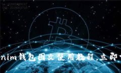 2025必看：Tokentokenim钱包图文使用教程，立即掌握