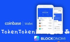 立即连接欧易与TokenTokenim钱包：全面指南与操作