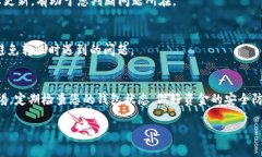 USDT钱包无法转账的原因及解决方案在数字货币的