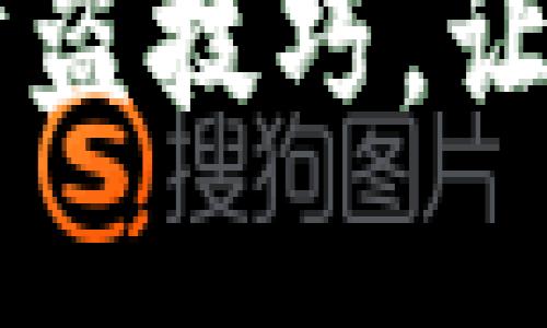 2025必看：USDT钱包防盗技巧，让你的数字资产安全无忧