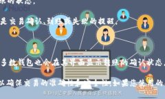 具体的提醒功能取决于您使用的加密货币钱包或
