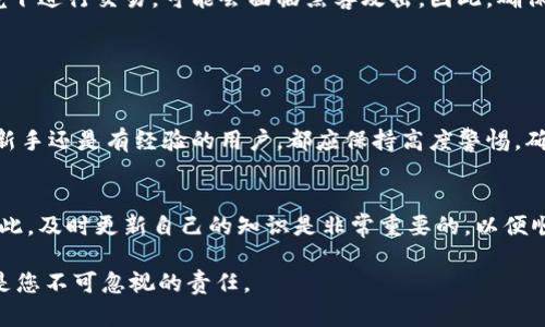 关于虚拟币钱包备份及密钥的问题，以下是一些重要的知识点和建议。

### 虚拟币钱包的备份

1. 什么是虚拟币钱包？
虚拟币钱包是用于存储、接收和发送加密货币的工具。它可以是软件程序、硬件设备或纸质文件等形式。虚拟币钱包存储的是用户的私钥和公钥，私钥是标识用户资产的唯一关键，绝对不能泄露。

2. 钱包备份的重要性
备份虚拟币钱包是保护您数字资产的重要措施。如果您不小心丢失或损坏了您的设备，拥有备份可以确保您仍能访问和恢复您的虚拟货币。此外，备份可以保护您免受恶意攻击或其他突发事件的影响。

3. 如何备份虚拟币钱包？
大多数虚拟币钱包提供备份选项。通常，用户可以导出助记词或保存私钥。助记词是一组单词，它们可以用来恢复钱包。为了确保安全，备份应存储在安全的位置，例如加密的云存储或离线硬盘上。

### 密钥相关知识

1. 什么是私钥和公钥？
公钥是一个生成后可公开分享的地址，其他用户可以向这个地址发送加密货币。而私钥则是保护您数字资产的秘密信息，只有您应该知道。丢失私钥将意味着您将无法访问相应的加密货币。

2. 钱包没有备份又有私钥怎么办？
如果您的钱包没有备份且只保留了私钥，您仍然可以通过该私钥访问您的虚拟货币。然而，私钥应当妥善保护，因为被他人获取将导致您的资产被盗。因此，强烈建议用户在任何情况下都要备份私钥，并存储在安全的位置。

3. 如果同时丢失私钥和备份怎么办？
如果您同时失去了备份及私钥，那么您将无法再访问钱包中的资产。赞同无需在钱包中存储大额资金；小额资金可以以其他形式存储或投资。无论何时，确保在使用虚拟币钱包时，定期进行安全检查和备份。

4. 加密货币的安全性与风险
虚拟货币交易虽然便捷，但也伴随着一定的安全风险。例如，如果您在不安全的网络环境下进行交易，可能会面临黑客攻击。因此，确保您的设备和网络安全，并使用良好的安全习惯是非常必要的。

### 结论

1. 维护安全意识
总体来看，虚拟币钱包的管理涉及多个方面，包括备份、安全性和使用习惯等。无论您是新手还是有经验的用户，都应保持高度警惕，确保您的资产安全。

2. 未来的展望
随着加密货币的不断发展，未来对于钱包的安全性和便捷性将会有更多的技术创新。因此，及时更新自己的知识是非常重要的，以便顺应时代潮流，了解最新的安全措施。

无论您是在考虑使用虚拟币还是已经在这个领域有一定经验，做好备份和安全措施都是您不可忽视的责任。