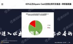 如何立即进入以太坊钱包：2025必看的简单指南