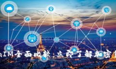 2023年火币网与TokenIM全面比较：立即了解加密货币