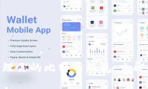 2025必看：如何安全管理你的比特币钱包，立即提升你的数字资产保护