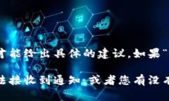 抱歉，您可能在提到特定的服务或平台时遇到了