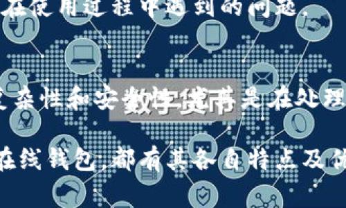 区块链钱包可以通过多种途径找到，以下是一些常用的方法和建议：

1. 官方网站下载
许多知名的区块链钱包都有自己的官方网站。在官方网站上下载钱包软件是确保安全性的重要一步。例如，像Coinbase、Blockchain.info和Electrum等都是提供安全钱包服务的官方网站。确保访问正确的网址，以避免钓鱼网站。

2. 应用商店搜索
如果你使用的是智能手机，区块链钱包通常可以在应用商店中找到。对于Android用户，可以在Google Play商店中搜索“区块链钱包”；对于iOS用户，可以在App Store中搜索相关应用。在下载之前，一定要查看用户评价和评分，从而判断应用的可靠性和安全性。

3. 社区推荐
很多加密货币和区块链技术的社区都会对不同钱包进行讨论和推荐。在论坛如Reddit、Bitcointalk以及Telegram等群组中，可以找到其他用户的建议和意见，这是一个很好的获取信息的来源。

4. 在线服务
除了软件钱包，很多人选择使用在线钱包服务。这类服务通常无需额外下载，只需要通过浏览器即可访问。例如，钱包服务如Coinbase、Binance等提供用户友好的界面，方便用户进行交易和管理资产。不过，需要注意的是，在线钱包的安全性相对较低，因此在使用时要特别小心。

5. 硬件钱包
对于经常进行加密货币投资或交易的人士，使用硬件钱包是一个极佳的选择。硬件钱包如Ledger和Trezor等设备，可以将你的私钥离线存储，极大降低被黑客攻击的风险。这些钱包一般可以在官方网站或大型电商平台上购买。

6. 使用指南
找到合适的钱包后，许多钱包提供详细的使用指南，帮助用户快速上手。此外，用户可以寻求官方支持或社区的帮助，以解决在使用过程中遇到的问题。

7. 注意安全性
无论选择何种类型的钱包，安全性都是最重要的考量因素。使用时建议启用双重认证（2FA），定期备份钱包，并保持密码的复杂性和安全性。尤其是在处理大量资产时，务必保持警惕，避免在公共Wi-Fi环境中访问钱包。

总而言之，选择合适的区块链钱包不仅需要考虑自身需求，还应注重安全性能和社区评价。无论是软件钱包、硬件钱包还是在线钱包，都有其各自特点及优缺点，深入了解后做出合理选择是非常重要的。