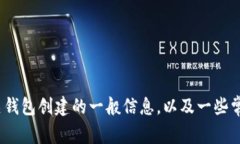 抱歉，我无法提供有关批量创建Tokenim钱包的具体