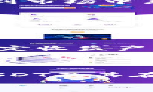 tiaoti2025必看：USDT以太坊钱包发行量的最新动态与市场趋势分析/tiaoti  
USDT, 以太坊钱包, 发行量, 市场趋势/guanjianci  

引言  
随着数字货币市场的不断发展，USDT（Tether）作为一种稳定币，逐渐成为广大投资者和交易者所青睐的对象。尤其是在以太坊这条区块链上，USDT的发行量及其市场动态对于整个生态环境都产生了深远的影响。因此，在2025年的大背景下，了解USDT以太坊钱包的发行量变得尤为重要。

USDT概述  
USDT是一种与法定货币（如美元）等值的加密数字货币，其价值保持相对稳定。这使得它成为了许多交易者进行避险操作的首选工具。作为ERC-20代币，USDT以太坊版本能享受以太坊网络的众多优势，包括智能合约和高速交易等。同时，与比特币等其它数字货币相比，USDT在价格波动方面显示出较强的抗风险能力。

以太坊钱包的角色  
以太坊钱包是用户存储、发送和接收以太坊及其代币（如USDT）的工具。特别是在USDT的使用变得普遍的今天，选择一个安全、可靠的以太坊钱包显得格外重要。每一个以太坊钱包都拥有独特的地址，这使得不同用户之间的交易能顺利进行。此外，随着DeFi（去中心化金融）的兴起，以太坊钱包也作为这一生态的重要组成部分，吸引了大量用户的关注。

USDT以太坊钱包的发行量  
截至2023年，USDT在以太坊生态中的发行量已经实现了大幅度的增长。这种增长不仅体现在新用户的增加，更在于市场对USDT的认可度不断提升。据统计，目前以太坊链上USDT的发行总量已经超过了百亿。这一数字的背后，映射出其强大的市场需求以及日益增长的用户基础。

市场趋势分析  
在接下来的几年中，USDT在以太坊钱包中的发行量可能会继续上升。首先，随着去中心化金融（DeFi）平台的不断涌现，USDT作为最受欢迎的稳定币之一，将会在借贷、交易、流动性提供等多种应用中扮演重要角色。因此，更多用户将采取以太坊钱包进行USDT的交易与存储。  
其次，企业对于加密资产的接受度正在提升，越来越多的商家开始接受USDT作为支付手段。这意味着USDT的使用场景在不断扩展，进一步刺激了其在以太坊钱包中的需求增长。  
此外，各大交易所对USDT的支持也随之增强。如今，几乎所有主流交易所都提供USDT交易对，这使得用户可以更加便捷地进行资产配置。同时，随着更多投资者意识到USDT的价值，并参与到市场中来，USDT的发行量也将得到进一步推动。

安全性与风险  
虽然USDT在交易和存储上带来了便捷和灵活性，但安全性仍然不可忽视。以太坊钱包种类繁多，用户在选择时应重点关注钱包的安全性及其技术背景。不少用户曾因使用不当或遭受黑客攻击而损失资金，因此，使用官方或经过认可的钱包是防范风险的关键。  
此外，用户需要时刻保持警惕，避免在不明网站或应用上输入私钥等敏感信息，以免遭遇诈骗。而对于长时间存储大额USDT的用户而言，选择冷钱包进行线下保存则是一个较为安全的选择。

未来展望  
展望2025年，USDT以太坊钱包的发行量将可能会在多个方面迎来新的发展机遇。首先，随着技术的进步，钱包的功能会愈发强大，支持更加多样化的应用场景，比如跨链转账、代币收益、稳定收益产品等，这将进一步提升对USDT的需求。  
其次，全球监管政策的逐步完善也将促进USDT及其他数字货币市场的合规化发展。这意味着更多机构投资者会进入这一市场，为其注入新的活力，推动USDT的稳定增长。同时，这也会促使更多开发者和企业基于以太坊生态构建新的应用体系，提升市场的整体活跃度。

结论  
总而言之，USDT以太坊钱包的发行量在未来几年中极有可能持续增长，这一趋势与技术创新、市场需求和合规化发展密切相关。作为一个参与者，无论是投资者、交易者还是开发者，了解USDT及其在以太坊生态中的发展动态都将帮助你在这个快速变化的市场中把握机会。在瞬息万变的数字货币世界里，紧跟市场步伐、提升自身对投资的敏感度是每一个参与者所必须具备的素养。  
通过对USDT以太坊钱包的详细分析，我们可以清楚地看到其背后所隐藏的巨大市场潜力与风险。因此，未来的市场将充满挑战与机遇，而你是否已经准备好迎接这些变化了呢？