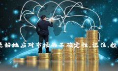 处理提示有风险的币（Token）时，需要遵循谨慎的