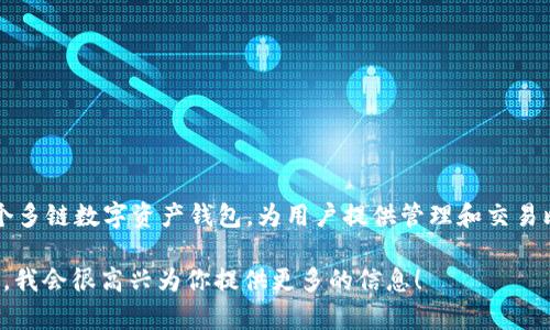 在imToken钱包中，比特币的名称仍然是“比特币”（Bitcoin），其符号为BTC。imToken作为一个多链数字资产钱包，为用户提供管理和交易比特币的便捷平台。用户可以通过这个钱包发送、接收和存储比特币，以及其他多种数字资产。

如果你对imToken钱包里的比特币有更深层次的疑问或者需要了解特定的功能，欢迎告诉我，我会很高兴为你提供更多的信息！