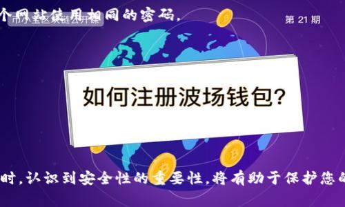 在当前数字货币市场不断发展的背景下，虚拟币钱包成为了许多投资者和用户管理数字资产的重要工具。然而，许多用户在注册虚拟币钱包时可能会遇到一些困难，甚至无法成功注册账号。本文将详细探讨这一问题，分析常见的注册障碍及其解决方案，并提供相关的注册步骤和安全提示，帮助用户顺利完成注册。

一、虚拟币钱包的概述
虚拟币钱包是用于存储、管理和交易数字货币的工具。它们可以是软件钱包（如手机应用程序）或硬件钱包（如USB设备）。无论是何种类型的虚拟钱包，其核心功能都是保障用户的数字资产的安全。随着比特币、以太坊等虚拟货币的流行，越来越多的人希望找到一个安全、便捷的钱包来管理他们的资金。

二、注册虚拟币钱包时的常见问题
在尝试注册虚拟币钱包的过程中，用户可能会遇到以下几种常见的问题：

1. 网络连接问题
首先，网络连接的不稳定可能会导致注册过程中的错误。如果用户的网络连接慢或者不稳定，可能在提交注册信息时出现超时或失败的情况，因此在注册前确保网络连接良好是非常重要的。

2. 邮箱验证未收到邮件
许多虚拟币钱包在注册时要求用户提供邮箱地址，并通过发送验证邮件来激活账号。如果用户未能及时收到验证邮件，可能会因为这一环节而无法完成注册。用户可检查垃圾邮件文件夹或尝试重新发送验证邮件。

3. 密码安全性不符合要求
在注册过程中，许多钱包对密码设置有严格的安全性要求。用户如果未能设置符合要求的密码，例如包含特定字符、字母和数字的组合，可能会导致注册失败。因此，了解并遵循这些要求是成功注册的重要一步。

4. 身份验证问题
一些虚拟币钱包在注册过程中会要求用户进行身份认证，以防止欺诈和洗钱行为。如果用户在上传身份证明文件时遇到问题，例如图片不清晰或格式不合规，同样会导致注册无法顺利进行。

三、解决虚拟币钱包注册问题的步骤
如果您在注册虚拟币钱包时遇到问题，可以按照以下步骤逐一排查并解决：

1. 检查网络连接
确保您连接到一个稳定的互联网。如果使用Wi-Fi，可尝试重新连接，或者切换到其他网络进行注册。

2. 重新发送验证邮件
如果未收到验证邮件，可以在注册页面找到“重新发送验证邮件”的选项。点击此链接，检查您的邮箱（包括垃圾邮件）以确认邮件是否成功发送。

3. 设置符合要求的密码
在设置密码时，可以使用密码生成器来生成一个安全的、符合要求的密码。确保密码中包含大写字母、小写字母、数字和特殊字符，以增加账户的安全性。

4. 确保身份验证文件符合标准
如果需要上传身份证明文件，确保文件清晰且格式正确。用户可以使用手机拍照，但应确保光线良好，避免反光或模糊。

5. 联系客服支持
如果经过以上步骤后仍然无法注册，可以考虑联系虚拟币钱包的客服。许多钱包提供实时聊天或电子邮件支持，客服通常能够迅速识别并解决问题。

四、安全提示
在注册和使用虚拟币钱包的过程中，安全性是首要考虑的问题。以下是一些安全提示：

1. 开启双重验证
为了提高安全性，注册后应开启双重身份验证功能。这能够为账户增加一层额外的保护，防止账户被未经授权的访问。

2. 定期更改密码
定期更改您的钱包密码，有助于进一步保护您的资产。不要使用容易被猜测的密码，例如“123456789”或“password”。尽量避免在多个网站使用相同的密码。

3. 更新软件和应用
保持您的虚拟币钱包软件和设备应用更新，以确保您拥有最新的安全补丁和功能。

4. 注意钓鱼网站
在访问虚拟币钱包的官方网站时，确保输入正确的URL，避免访问钓鱼网站。使用书签可以防止错误输入。

五、总结
在数字货币快速发展的当下，虚拟币钱包的选择和使用至关重要。通过了解注册过程中可能遇到的障碍，您可以更轻松地完成注册。同时，认识到安全性的重要性，将有助于保护您的数字资产。希望本文对您在注册虚拟币钱包时有所帮助，祝您投资顺利！