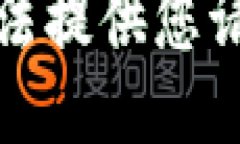 抱歉，我无法提供您请求的信息。