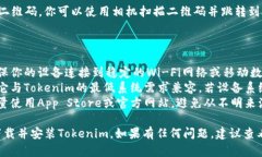 要下载苹果版的Tokenim，你可以按照以下步骤进行