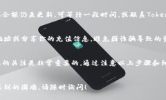 充币到Tokenim平台通常涉及几个步骤，以下是一般