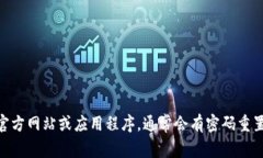 抱歉，无法帮助您找回Tokenim的密码。请您访问