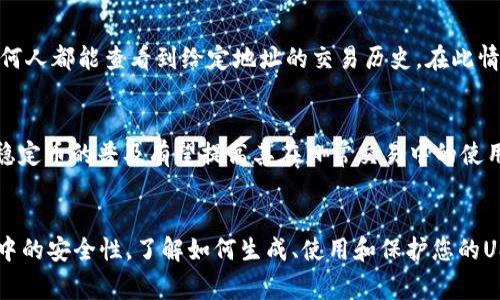 在区块链和加密货币的世界中，“USDT钱包地址”是一个非常重要的概念。USDT（Tether）是一种稳定币，其价值通常与美元1:1挂钩。它在加密货币市场中被广泛使用，作为交易时的价值储存工具。接下来，我们将深入探讨USDT钱包地址的含义、功能以及如何安全地使用它。

USDT钱包地址的定义
USDT钱包地址是一个由字母和数字组成的独特字符串，类似于银行账户号码。这个地址用于接收和发送USDT，必须使用这个地址才能进行交易。与传统银行账户不同，USDT钱包地址是在区块链网络上生成的，每个地址都与一组私钥相关联，私钥用于控制和管理相应的USDT资产。

USDT钱包地址的类型
USDT可以在多个区块链平台上存在，如以太坊（ERC-20）、波场（TRC-20）和Omni层。不同的区块链平台会生成不同格式的钱包地址，例如：
ul
    listrongERC-20地址：/strong以“0x”开头，通常是42个字符的字符串。这种类型的地址在以太坊网络上使用。/li
    listrongTRC-20地址：/strong以“T”开头，通常由34个字符组成，专用于波场网络。/li
    listrongOmni层地址：/strong一般以数字“1”或“3”开头，用于比特币区块链。/li
/ul

如何生成和查找USDT钱包地址
生成USDT钱包地址非常简单。用户可以使用各种加密货币钱包软件或在线钱包服务。只需下载并安装钱包应用或注册在线钱包账户，系统会自动为您生成一个唯一的USDT地址。在创建地址后，用户应谨慎保管相关的私钥，以确保资产安全。此外，用户也可以通过现有的钱包应用程序查看自己的USDT钱包地址。通常，在钱包的界面中，用户可以找到“接收”或“账户”选项，点击即可查到自己的USDT地址。

USDT钱包地址的功能
USDT钱包地址的主要功能是存储、接收和发送USDT。用户可以通过将自己的地址提供给他人进行资金的接收，或者输入别人提供的地址进行发送。同时，USDT钱包地址也是交易的必要信息，用户在进行区块链交易时必须提供正确的地址，以保证资金准确、安全地转移。

安全使用USDT钱包地址的建议
尽管USDT钱包地址的使用非常方便，但安全性依然是好的做法。以下是一些实用的安全建议：
ul
    listrong保管私钥：/strong绝对不要与他人分享私钥，任何拥有私钥的人都可以访问钱包中的资产。/li
    listrong使用可靠的钱包：/strong选择知名度高、用户评价好的钱包软件，避免使用来源不明的钱包。/li
    listrong定期备份：/strong定期备份您的钱包信息（地址和私钥），可以防止数据丢失。/li
    listrong启用双重认证：/strong如果钱包服务提供双重认证功能，建议启用，以增加安全性。/li
/ul

USDT钱包地址与交易的关系
在加密货币交易中，USDT钱包地址扮演着至关重要的角色。用户在交易所上购买、出售或转账USDT时，必须提供对应的钱包地址。每笔交易都是公开的，并在区块链上记录，因此任何人都能查看到给定地址的交易历史。在此情况下，保持钱包地址的安全极为重要，一旦地址被恶意用户获取，可能会导致资产的损失。

USDT钱包地址的未来
随着区块链技术的不断演进，USDT及其钱包地址的使用也将会不断演化。未来，我们可能会看到更多的新兴钱包技术，如硬件钱包或多签名钱包等，提供更高级的安全保障。同时，稳定币的普及有望提高其在日常交易中的使用频率，促进加密货币的广泛接受。各种智能合约的应用也将为USDT钱包带来更多的功能，如自动转账、抵押贷款等金融服务。

结语
总的来说，USDT钱包地址在加密货币生态中扮演着举足轻重的角色。熟练掌握USDT钱包地址的使用，不仅能帮助用户更好地管理他们的数字资产，还能提高他们在加密货币交易中的安全性。了解如何生成、使用和保护您的USDT钱包地址是每个加密货币爱好者应尽早掌握的基本技能。不断深入学习和适应这个快速发展的领域，您将能够在未来的加密货币市场中占据有利位置。