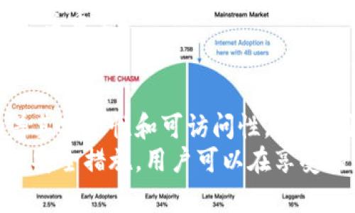 是的，比特币钱包确实有私钥。私钥是用于证明比特币所有权的一个关键元素，它是一个长字符串，唯一标识持有比特币的用户。下面我将详细解释私钥的概念及其在比特币钱包中的作用。

什么是比特币钱包及其类型
比特币钱包是一种软件或硬件设备，帮助用户存储、发送和接收比特币。由于比特币是去中心化的数字货币，其钱包不依赖于传统银行或金融机构进行管理。比特币钱包可以分为几种类型，包括热钱包（在线钱包）和冷钱包（离线钱包）:

ul
    listrong热钱包/strong：这些是连接到互联网的钱包，通常用于日常交易的快速访问。常见的热钱包包括手机应用、桌面软件及在线服务。/li
    listrong冷钱包/strong：这些是未连接到互联网的设备或纸张钱包，用于长期存储比特币，具有更高的安全性。/li
/ul

私钥的定义与作用
私钥是与比特币地址相对应的秘密代码，它是用户控制和花费比特币的唯一凭证。每个比特币地址都有一个对应的私钥，它们之间是通过加密算法生成的。
私钥的主要功能是授权交易。只有拥有与比特币地址相对应的私钥，用户才能将这部分比特币转移给其他地址。没有私钥，用户将无法访问或转移自己的比特币。这就像是银行账户的密码，私钥是保管和使用比特币的核心。

如何生成和管理私钥
生成私钥的过程通常由钱包软件自动完成。使用钱包时，用户只需备份和保存生成的私钥，确保不被丢失或泄露。管理私钥非常重要，丢失私钥将导致永久性失去存储在相应地址的比特币，甚至无法找回。
为了保证私钥的安全，用户可以采取以下措施：
ul
    listrong备份钱包数据/strong：定期备份私钥和钱包文件并存储在安全的位置。/li
    listrong使用冷钱包/strong：将私钥存储在离线环境，如硬件钱包或纸钱包。这样可以防止因网络攻击而失去币。/li
    listrong启用多重签名/strong：多重签名钱包需要多把私钥来授权交易，这样可降低单一私钥丢失的风险。/li
/ul

私钥与公钥的关系
比特币钱包中的私钥和公钥是紧密相关的。私钥用于创建公钥，而公钥则用于生成比特币地址。这个过程是通过公钥加密技术实现的，确保私钥的安全性。
简单地说，私钥是秘密的，公钥是可以公开给别人的，用户可以共享公钥，让其他人向其发送比特币，但私钥必须保密。如果他人获取了私钥，那么他就可以完全控制相应的比特币地址，进行转账操作。这也是为什么私钥安全性至关重要的原因。

保护私钥的最佳实践
由于私钥的敏感性和重要性，用户应采取一系列最佳实践，以保护自己的数字资产：
ul
    listrong使用强密码/strong：如果你的钱包软件有设置密码的功能，确保使用复杂、很难被猜到的密码。/li
    listrong定期更新钱包软件/strong：及时关注钱包软件的更新，防止因安全漏洞而导致私钥泄露。/li
    listrong避免使用公共Wi-Fi/strong：在没有加密的网络（如公共Wi-Fi）上访问钱包信息可能会导致私钥被窃取。/li
/ul

私钥丢失后的后果
如果私钥丢失或不小心泄露，可能会造成严重的后果。一旦失去私钥，对应的比特币便再也无法访问，无法进行交易或销售。因此，用户需牢记私钥管理的重要性。
此外，私钥的曝光也会导致他人可以轻松访问和控制你的比特币，造成资产被盗。因此，确保私钥的安全性至关重要。

总结
比特币钱包中确实存在私钥，它是用户管理和控制比特币的核心。每个比特币地址都有对应的私钥，影响着其安全性和可访问性。因此，用户必须认真对待私钥的生成、管理和保护，确保自己的数字资产不受威胁。
随着加密货币的普及，合理使用私钥和提高对加密货币存储、交易安全性的认识显得尤为重要。借助适当的安全措施，用户可以在享受比特币带来的便利与创新同时，最大限度地降低财产损失的风险。