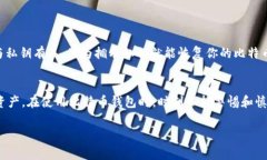 比特币钱包的安全性和使用方式是许多人关心的