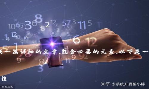 把“怎么查USDT钱包地址”这个问题延展成一篇详细的文章，包含必要的元素。以下是一个适合的，并配有相关关键词和内容介绍。



2023年立即查找USDT钱包地址的最佳方法