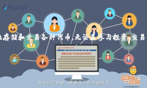 以太坊的ERC20是一个广泛使用的代币标准，它允许在以太坊区块链上创建和管理代币。ERC20代币可以在不同的钱包之间进行转移，而这些代币的存储和管理依赖于支持以太坊及其代币标准的钱包地址。

### 了解以太坊ERC20钱包地址

什么是以太坊ERC20钱包地址？

以太坊ERC20钱包地址是一种独特的字符串，它使用以太坊网络的地址格式来表示用户的加密钱包。这个地址由42个字符组成，其中以