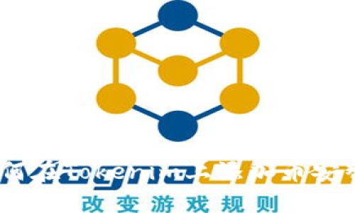 立即了解如何在Tokenim上添加币安智能链（BSC）
