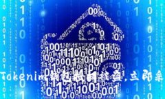 2025必看：如何防止Tokenim钱包授权被盗，立即采取