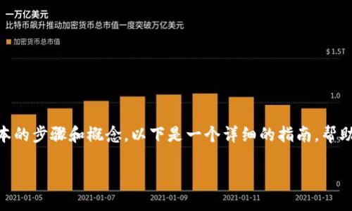 在以太坊钱包中操作PI（或者其他代币）通常需要了解一些基本的步骤和概念。以下是一个详细的指南，帮助你在以太坊钱包中进行操作，包括发送、接收以及查看PI代币。

### 如何在以太坊钱包中操作PI代币：2023年最新指南