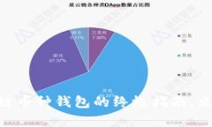 2025必看：选择区块链币种钱包的终极指南，立即