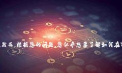 在区块链和去中心化金融（DeFi）领域，Tokenim可能