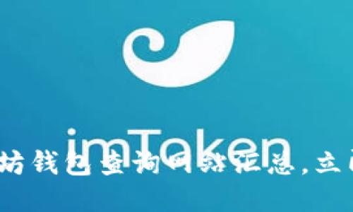 2025必看：最全以太坊钱包查询网站汇总，立即获取你的钱包信息！