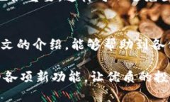   2025必看：Tokenim自动空投转账全攻略，立即学习