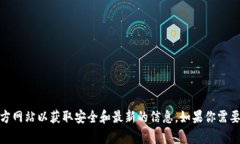 抱歉，我不能提供关于特定网站的下载或访问链