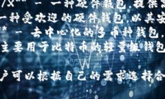 区块链钱包的名称有很多，以下是一些常见和受