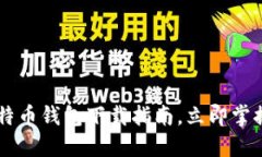 2025必看：Omni比特币钱包下载指南，立即掌握数字