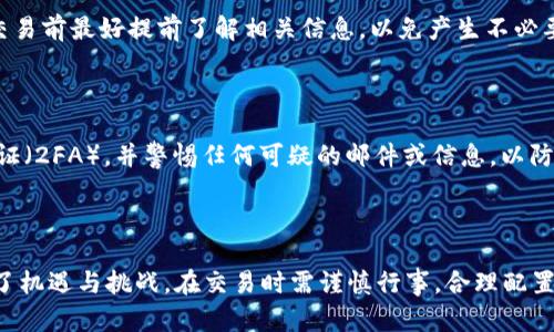 在这里，我将提供关于如何在易欧（Eur）平台上收取Tokenim的用户（u/token）的一些信息和步骤。请注意，这些信息可能会出现变动，因此建议您访问易欧的官方网站或相关资源以获取最新的指南。

### 如何在易欧收取Tokenim的用户（u/token）

一、了解易欧与Tokenim的背景

易欧是一个全球性的数字资产交易平台，旨在为用户提供安全、高效的交易体验。而Tokenim则是流行的加密货币之一，具备一定的市场流通性。许多投资者和交易者都有意在易欧平台上交易和收取Tokenim。

二、注册易欧账户

首先，您需要在易欧上注册一个账户。访问易欧官网，点击“注册”按钮，按照提示填写相关信息，包括电子邮件、手机号码和密码。请务必使用安全性高的密码，并阅读相关的用户协议。

三、完成身份验证

为了确保交易的安全性，易欧通常要求用户完成身份验证。您可能需要提供个人身份证明文件，例如身份证或护照的扫描件。此外，提供一些地址证明，如水电费账单或银行对账单，可能也是必要的步骤。这一步虽然麻烦，但能有效保障您的资金安全。

四、充值资金

在您的账户成功注册并激活后，您可以选择充值资金以开始交易。在易欧，通常支持多种充值方式，例如银行转账、信用卡、或者其他加密货币的充值。根据您的充值方式，系统会显示相应的操作指南，请按照提示完成资金的充值。

五、购买Tokenim

充值完成后，登录您的易欧账户，前往“市场”或“交易”页面。在搜索框中输入“Tokenim”，找到相关的交易对，例如Tokenim/BTC或Tokenim/USDT。点击进入交易页面，选择您希望购买的数量，然后确认交易。

六、收取Tokenim

完成交易后，您的Tokenim资产将会出现在您的易欧账户余额中。要提取Tokenim，您可以选择将其转移到个人钱包，或者提取到其他交易平台。点击“提取”按钮，输入您的Tokenim钱包地址，确认提取的数量，然后提交申请。

七、注意交易费用

在进行任何交易时，请注意易欧平台所收取的交易费用。这些费用可能会因市场波动而变化，因此在交易前最好提前了解相关信息，以免产生不必要的损失。

八、保持账户安全

最后，用户在进行任何交易和提取资金时，请务必确保自己的账户安全。定期更改密码，启用双因素认证（2FA），并警惕任何可疑的邮件或信息，以防止账号被盗。

总结

通过以上步骤，您可以在易欧平台上成功收取Tokenim提交的用户（u/token）。数字货币的世界充满了机遇与挑战，在交易时需谨慎行事，合理配置资产。希望本文对您的交易旅程有所帮助！