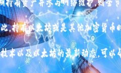 以太坊并不被称为“全节点钱包”，而是指一种