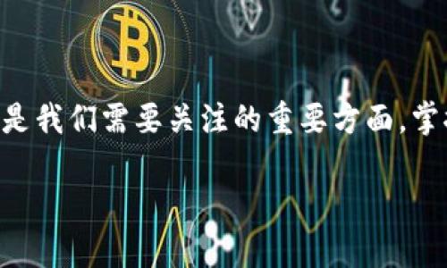 Okcoin比特币钱包使用指南

在当今数字货币疯狂发展的时代，比特币已经成为投资者关注的焦点之一。对于很多初次接触比特币的用户来说，选择一个安全、便捷的比特币钱包至关重要。Okcoin作为一个知名的数字货币交易平台，不仅提供了交易服务，也为用户提供了比特币钱包的功能。如果你正在寻找“Okcoin比特币钱包在哪里”，那么这篇文章将为你提供详细的指南和实用信息。

什么是比特币钱包？

比特币钱包是一种存储比特币的数字工具，可以是软件、硬件或在线平台。它的主要功能是管理用户的比特币地址和私钥，使得用户能够发送和接收比特币。与传统的钱包不同，比特币钱包并不存储实体货币，而是通过私钥的安全管理来保护用户的数字资产。因此，选择一个安全可靠的钱包变得尤为重要。

Okcoin比特币钱包的特点

Okcoin比特币钱包作为平台的一部分，具有以下几个显著特点：

ul
    listrong安全性高：/strongOkcoin采用了多重安全措施，例如双重身份验证和冷存储，这些措施使得用户的资产得到了有效保护。/li
    listrong用户友好：/strong钱包界面简单明了，用户可以轻松上手，快速完成比特币的转账和接收。/li
    listrong交易便捷：/strong通过Okcoin钱包，用户可以方便地在平台上进行比特币交易，避免了切换不同应用带来的不便。/li
    listrong多种币种支持：/strong除了比特币，Okcoin还支持多种其他数字货币，方便用户进行多样化的投资。/li
/ul

如何找到Okcoin比特币钱包

要使用Okcoin的比特币钱包，用户需要首先注册一个Okcoin账户。接下来，根据以下步骤找到并使用比特币钱包：

ol
    listrong访问Okcoin官网：/strong打开浏览器，访问Okcoin的官方网站，确保访问的是官方链接以防止网络钓鱼。/li
    listrong注册或登录账户：/strong如果你还没有账户，请选择注册并按照页面提示填写相关信息。如果你已有账户，直接登录即可。/li
    listrong找到钱包功能：/strong登录后，搜索或点击“钱包”或“资产”选项，通常在平台的顶部导航栏中。如果找不到，可以使用网站的搜索栏。/li
    listrong创建比特币钱包：/strong在钱包页面，选择“创建钱包”或“添加比特币”，根据系统指引完成相关操作。/li
    listrong管理你的比特币：/strong成功创建钱包后，你可以进行比特币的接收和发送，随时管理你的资产。/li
/ol

如何提高Okcoin比特币钱包的安全性

虽然Okcoin钱包已经具备了一定的安全性，但用户自身的安全意识同样重要。下面是一些增强钱包安全性的建议：

ul
    listrong启用双重身份验证：/strong这一功能可以为你的账户多一重保护，有效防止未经授权的访问。/li
    listrong定期更改密码：/strong请使用复杂且唯一的密码，并定期更改，避免使用简单的密码。/li
    listrong注意网络环境：/strong确保在安全的网络环境中使用钱包，避免在公共Wi-Fi下进行敏感操作。/li
    listrong保持个人设备安全：/strong定期更新设备的安全软件，防止病毒和木马攻击。/li
/ul

Okcoin比特币钱包的常见问题

在使用Okcoin比特币钱包时，用户可能会遇到一些常见的问题。以下是一些问题和解决方案：

h41. 我如何查看我的比特币余额？/h4
用户只需登录到Okcoin账户，进入钱包页面即可看到所有资产的余额，包括比特币和其他数字货币的余额。

h42. 如何发送比特币？/h4
在钱包页面，选择“发送”功能，输入接收方的比特币地址和发送金额，确认后即可完成交易。

h43. 为什么无法登录钱包？/h4
请检查你的账户信息是否正确，包括邮箱和密码。如果密码忘记，可以通过“找回密码”功能进行重置。

通过上面的内容，相信你已经对于“Okcoin比特币钱包在哪里”有了更清晰的认识。无论你是比特币的新手还是老手，对于如何使用比特币钱包的了解都是非常重要的。在使用Okcoin钱包的过程中，务必要保持警惕，确保资产安全。随着2025年比特币市场的不断发展，掌握有效的数字资产管理技能，将为你的投资带来更多的机会与可能性。

总结

Okcoin比特币钱包以其便捷和安全的特性，成为许多用户管理比特币资产的优选工具。通过注册账户、创建钱包、管理资产，用户可以在这个平台上快速入门比特币投资。然而，安全性始终是我们需要关注的重要方面。掌握钱包的使用技巧与安全策略，将为你在数字资产领域的发展打下坚实的基础。如果你对其他数字货币钱包或投资策略感兴趣，欢迎继续关注后续的文章，共同探索这个充满机遇的市场。

Okcoin, 比特币钱包, 数字货币, 资产管理/guanjianci