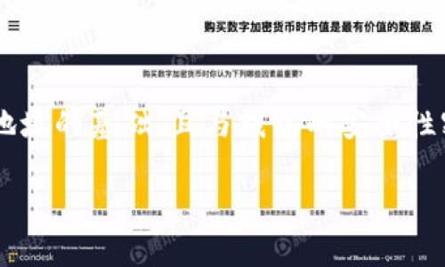 以太坊钱包的私钥是用于访问和管理你的以太坊资产的重要信息。这个私钥是生成钱包地址的基础，且与钱包的安全性密切相关。因此，了解关于以太坊钱包私钥的一些基本概念对于保护自己的资产非常重要。

### 以太坊钱包私钥可以修改吗？2025必看解答