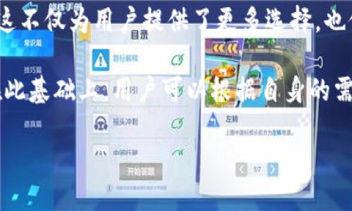 以太坊钱包：冷钱包还是热钱包？

在加密货币的世界里，钱包的类型直接影响到用户的资产安全性和访问性。目前，以太坊（Ethereum）作为一种流行的区块链平台，其相关的数字钱包也种类繁多。本文将深入探讨以太坊钱包的类型，特别关注冷钱包和热钱包的定义、优缺点以及如何选择适合自己的钱包类型。

冷钱包与热钱包的定义

首先，我们需要明确什么是冷钱包和热钱包。冷钱包（Cold Wallet）是指那些未连接互联网的存储设备，因此它们相对更安全，适合存放大额资金或长期投资。而热钱包（Hot Wallet）则是指持续连接互联网的数字钱包，虽方便快捷，但也面临着更多的安全风险。

冷钱包的典型形式包括硬件钱包（如Ledger和Trezor），纸钱包，以及其他形式的离线存储。相对而言，热钱包通常存在于在线平台，例如交易所的账户，移动应用，或者浏览器扩展程序。虽然热钱包方便用户快速交易，但由于其与互联网的连接，黑客攻击和恶意软件的威胁不可避免。

以太坊钱包的市场行情

截至2023年，随着以太坊网络技术的发展和NFT、DeFi等生态的蓬勃兴起，以太坊的钱包市场也经历了显著的变化。从价格涨幅来看，以太坊在过去的几年中吸引了大量投资者的兴趣。市场行情的波动直接影响到钱包的热度，不同类型的钱包也因此在市场上展现出不同的表现。

例如，在最近的一次行情波动中，投资者对以太坊的热情大幅加热，导致交易需求增加。这时候，很多人选择使用热钱包进行快速交易，以便把握行情。然而，冷钱包依然是长期持有资产的理想选择，因为它们为资产提供了更高水平的安全性。

冷钱包的优缺点

冷钱包具有多种优点。首先，安全性是其最大优势，当资金不连接到互联网时，黑客就无法轻易获取。此外，冷钱包通常支持多种加密资产，用户可以在一个地方存储不同的数字资产，便于管理。

然而，冷钱包也有其不足之处。首先，使用冷钱包进行交易相对麻烦，用户需进行多步操作，这在时间紧迫的交易中可能显得不够灵活。此外，若冷钱包的保管不当（如丢失或损坏），资产也可能面临丢失的风险。因此，在选择冷钱包时，用户需要仔细考虑保管方式和安全备份，以免造成不可挽回的损失。

热钱包的优缺点

热钱包的最大优势在于便利性。用户可以随时随地轻松访问他们的数字资产，进行快速交易，非常适合频繁的交易者或关注即时市场行情的投资者。因此，热钱包在交易所和个人交易中广受欢迎。

然而，热钱包同样存在一定的安全风险。由于其在线特性，黑客攻击和恶意软件可能导致用户资产的损失。因此，尽管热钱包方便快捷，但用户在使用时应提高警惕，尽量采用双重身份验证和其他安全措施。

如何选择以太坊钱包？

选择合适的以太坊钱包，不仅取决于个人的投资策略，还需考虑到安全性、使用便利性和资产管理的需求。如果你是一位长期投资者，且对安全性要求极高，冷钱包可能是更适合的选择。相对之下，如果你需要频繁交易，热钱包将为你提供方便。

同时，建议用户在使用热钱包时，尽量减少存储在钱包中的资金量，采取分散存储的方式将资产分散到不同类型的钱包中，以降低风险。此外，了解不同钱包的用户评价和安全性历史也是选择的关键因素之一。

市场未来展望

在未来的数字货币发展中，钱包无疑将继续扮演着重要角色。随着技术的进步，我们或许能够看到更加安全和便捷的数字钱包诞生。这不仅为用户提供了更多选择，也促使开发者不断创新，以满足市场的需求。因此，针对以太坊钱包的选择与市场行情的变化，我们要保持持续的关注。

总之，知晓冷钱包与热钱包的区别、各自的优缺点，以及如何安全地管理和存储以太坊资产，对每一位投资者来说都是至关重要的。在此基础上，用户可以根据自身的需求，合理选择适合自己的以太坊钱包，从而有效保护资产安全，并把握市场机会。

立即了解以太坊钱包：冷钱包还是热钱包？2025必看的选择！