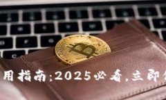 比特币硬件钱包使用指南：2025必看，立即保护你