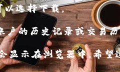 要查找Tokenim或任何其他加密货币钱包的转账记录