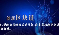   2025必看：区块链应用与股票投资的完美结合，