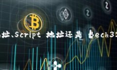 在讨论比特币钱包地址的开头之前，我们需要先