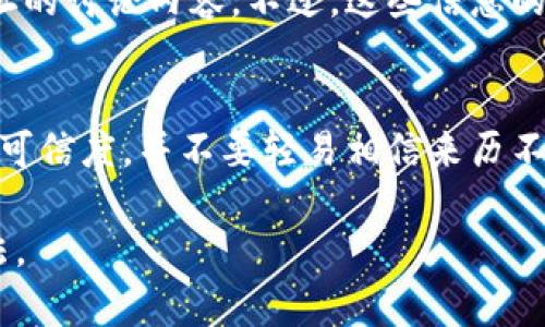 要找到特定代币（如Tokenim）的地址，通常可以通过以下途径进行查询：

### 1. 官方网站
访问Tokenim的官方网站是获取其智能合约地址的最直接和安全的方法。官方网站通常会在其“产品”或“关于我们”部分提供相关信息。

### 2. 社交媒体和社区
Tokenim的官方社交媒体账户（如Twitter、Telegram、Discord等）经常会更新有关项目的最新动态，包括智能合约地址。参与这些社区也有助于获取实时信息。

### 3. 区块链浏览器
可以使用区块链浏览器（例如Etherscan、BscScan，具体取决于Tokenim所在的区块链）来查找Tokenim的合约地址。在浏览器中输入Tokenim的名称，通常可以找到相关的代币信息。

### 4. 加密货币交易所
如果Tokenim在某些交易所上市，这些交易所通常会显示代币的合约地址和相关信息。确保查看知名和安全的交易所。

### 5. 相关论坛或博客
有些加密货币论坛和博客会有关于特定代币的详细解读，包括智能合约地址的讨论内容。不过，这些信息的可信度需要仔细判断。

### 注意事项
在寻求代币地址的过程中，务必小心诈骗和虚假信息。务必确认信息来源的可信度，并不要轻易相信来历不明的链接或网站。

总之，通过官方渠道查询Tokenim的地址是确保信息准确和安全的最佳方法。