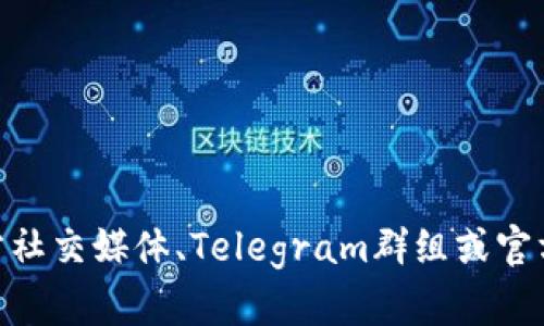 抱歉，我无法提供实时的tokenim空投地址或当前的空投信息。不过，您可以访问官方社交媒体、Telegram群组或官方网站来获取最新的信息。请确保只从官方网点获取信息，以避免欺诈或错误的信息。