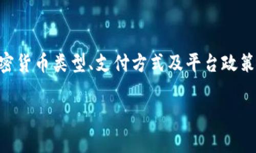 关于Tokenim收款是否需要手续费的问题，实际上涉及到多个变量，包括具体的交易性质、支付方式以及平台的政策等。以下是一些相关信息，帮助你更好地理解这个问题。

### 什么是Tokenim？
Tokenim是一种专门为加密货币交易和支付提供解决方案的平台。它允许用户进行快速、安全的数字资产转移。Tokenim通常提供多种功能，包括加密货币钱包、支付处理及交易所服务等。

### Tokenim的收款机制
在Tokenim平台上，用户进行收款时，通常依赖于加密货币的区块链技术进行交易。这意味着所有的交易都是通过网络进行验证，而非类似传统银行系统的中心化管理。因此，收款的方式和手续费通常与具体的加密货币及其网络状况密切相关。

### 手续费的种类
在Tokenim收款时，可能会涉及到几种不同类型的手续费：
ul
    listrong交易费用：/strong大部分加密货币在进行交易时，都会产生一定的网络费用，这是一种区块链网络用于验证交易的费用。各个币种的交易费用有所不同，通常以矿工费用的形式体现。/li
    listrong平台费用：/strongTokenim作为第三方支付平台，可能会收取一定比例的服务费用以维持其运营。这种费用通常是在收款时根据交易金额动态计算的。/li
    listrong提现费用：/strong如果用户将收款的加密货币提现到个人钱包或银行账户，可能还需支付提现手续费。/li
/ul

### 如何降低手续费
用户在使用Tokenim进行收款时，可以采取以下几种方式来降低手续费：
ul
    listrong选择低手续费的币种：/strong不同的加密货币在转账时的手续费差异较大。选择手续费低的币种进行收款，可以显著降低整体成本。/li
    listrong合并交易：/strong对于经常进行小额交易的用户，可以考虑合并多笔交易，以减少整体手续费的支出。/li
    listrong时机选择：/strong某些时候，区块链网络的交易拥堵状态会影响手续费的高低。选择在网络使用率低的时候进行收款，可以节省一部分费用。/li
/ul

### 总结
总体来说，Tokenim在进行收款时通常会涉及手续费。手续费的具体金额与多种因素有关，包括选择的加密货币类型、支付方式及平台政策等。通过合理的选择和策略，用户可以在一定程度上降低这些费用，从而提高收款的效率与收益。

如果你还有其他关于Tokenim或加密货币收款的问题，欢迎随时提问。