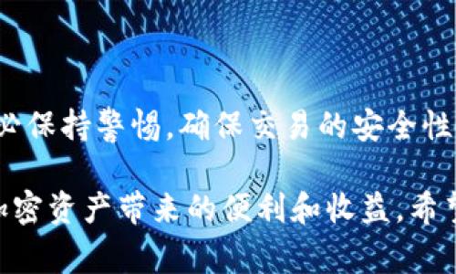 将Tokenim中的资金转出通常涉及几个步骤，具体流程可能因平台更新或不同地区的法规而有所不同。以下是一个通用的指南，帮助您将Tokenim账户中的资金提取到其他钱包或平台。

### 1. 登录Tokenim账户

登录您的账户
首先，您需要访问Tokenim的官方网站或其手机应用程序，并使用您的账户凭证登录。确保在安全的网络环境中进行此操作，避免使用公共Wi-Fi网络，以保护您的账号安全。

### 2. 找到withdraw或提取选项

查找提取选项
登录后，您将会看到一个仪表板。查找“钱包”或“资金管理”部分，通常会有一个提取或withdraw选项。点击该选项，以开始转出过程。

### 3. 输入提取信息

填写提取信息
在提取页面，您需要输入一些关键信息，包括您希望转出的金额和目标钱包地址。务必仔细核对目标地址，以确保资金转移不会出现错误。

### 4. 确认提现请求

确认请求
在填写完所有必要信息后，系统可能会要求您进行确认。请仔细核实所有细节，确认无误后，可以点击“提交”或“确认”。此时，也可能需要进行二次验证，比如输入验证码或进行身份确认，以确保交易的安全性。

### 5. 等待交易处理

待处理状态
提交后，您将进入待处理状态。提现所需的时间视Tokenim的处理速度和区块链的确认时间而定。通常情况下，提取过程会在几分钟到几个小时之间完成。

### 6. 确认到账

确认资金到账
当您提现的请求处理完成后，请检查目标钱包，确认资金是否到账。在这一过程中，如果遇到任何问题，请及时与Tokenim客服沟通以获取必要的支持。

### 注意事项

注意事项
在提现时，有几个注意事项需要牢记：
ul
    listrong手续费：/strong每个提现可能会产生一定的手续费，请在转出之前查看具体费用信息。/li
    listrong最低提现额度：/strongTokenim可能对最低提现额度有要求，请确保您要提取的金额符合这一要求。/li
    listrong地址验证：/strong在发送任何资金之前，请确保目标地址正确，并且已做好备份。/li
/ul

### 总结

总结
将Tokenim中的资金转出是一个相对简单的过程，只要您遵循上述步骤，就可以顺利完成。务必保持警惕，确保交易的安全性。在区块链世界中，安全事务无小事，因此提出任何问题时及时寻求支持总是明智之举。

通过遵循以上步骤，您可以轻松地将Tokenim账户中的资金提取到其他钱包或平台中，享受加密资产带来的便利和收益。希望这篇指南对您有所帮助！请随时查阅更多的区块链和数字货币相关的文章以了解最新动态。