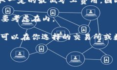 提币USDT（泰达币）时所需的矿工费用会根据以下